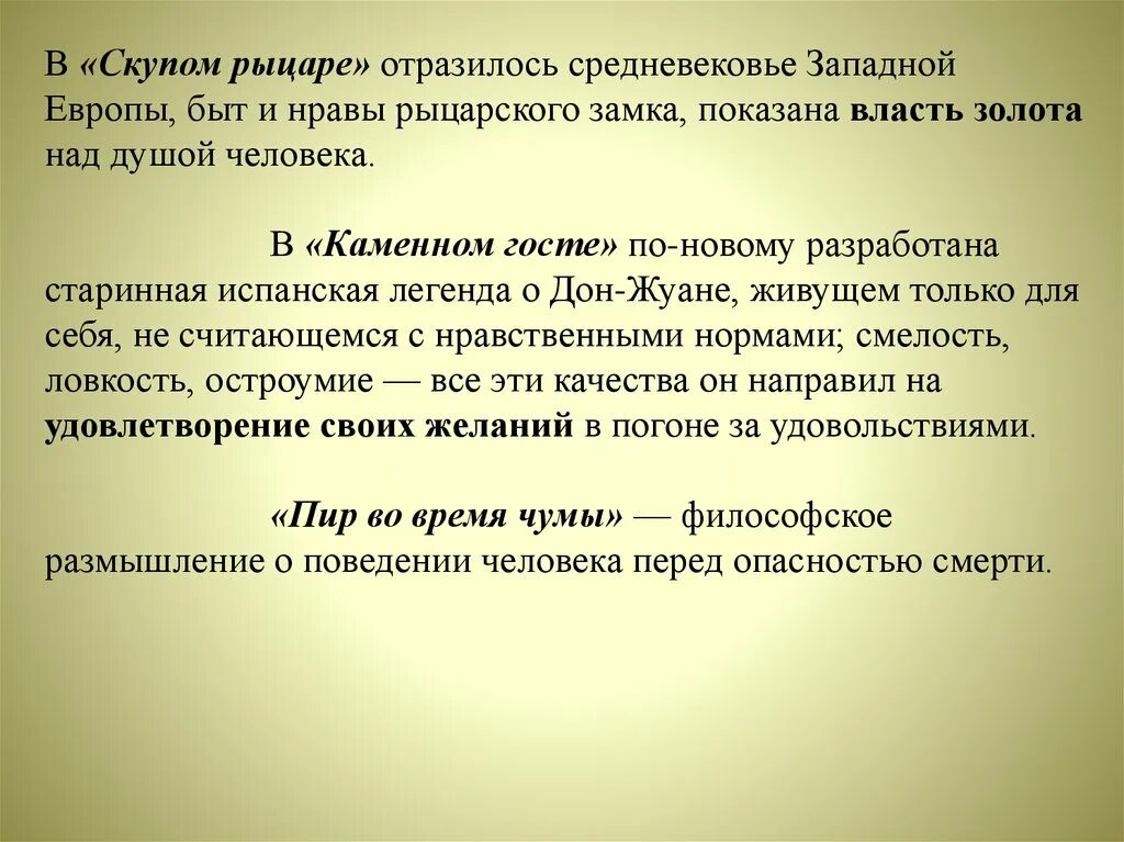 Скупой рыцарь презентация. Скупой рыцарь Пушкина. История создания произведения скупой рыцарь. Скупой рыцарь краткое содержание. Размышляя над произведением