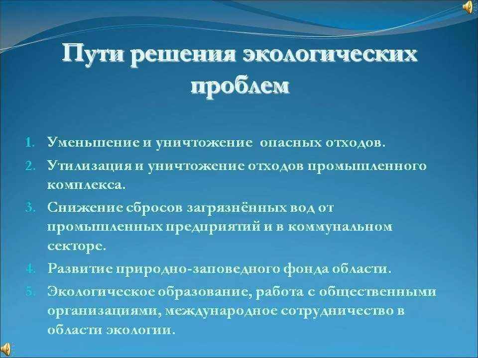 Проблемы второго класса. Пути решения экологических проблем. Способы решения экологических проблем. Пути решения проблем экологии. Как решить экологические проблемы.