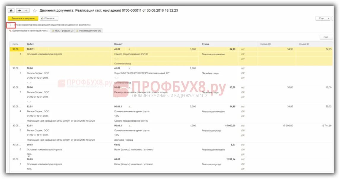 Как отразить реализацию услуг. Реализация товара проводки в 1с 8.3. документ реализация проводки. реализация товаров и услуг в 1с 8.3. проводки реализации товаров и услуг в 1с8.3.