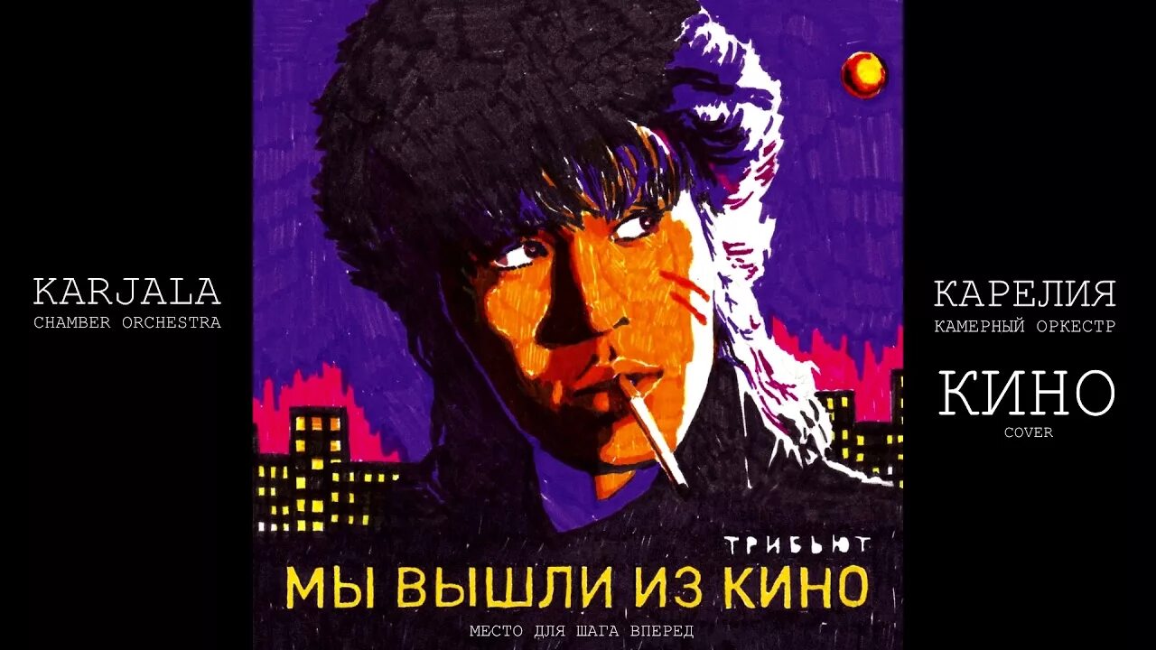 Место для шага вперед. Место для шага вперед. Место для шага вперёд аккорды для гитары. Место для шага вперед цой. Место для шага вперед цой альбом.