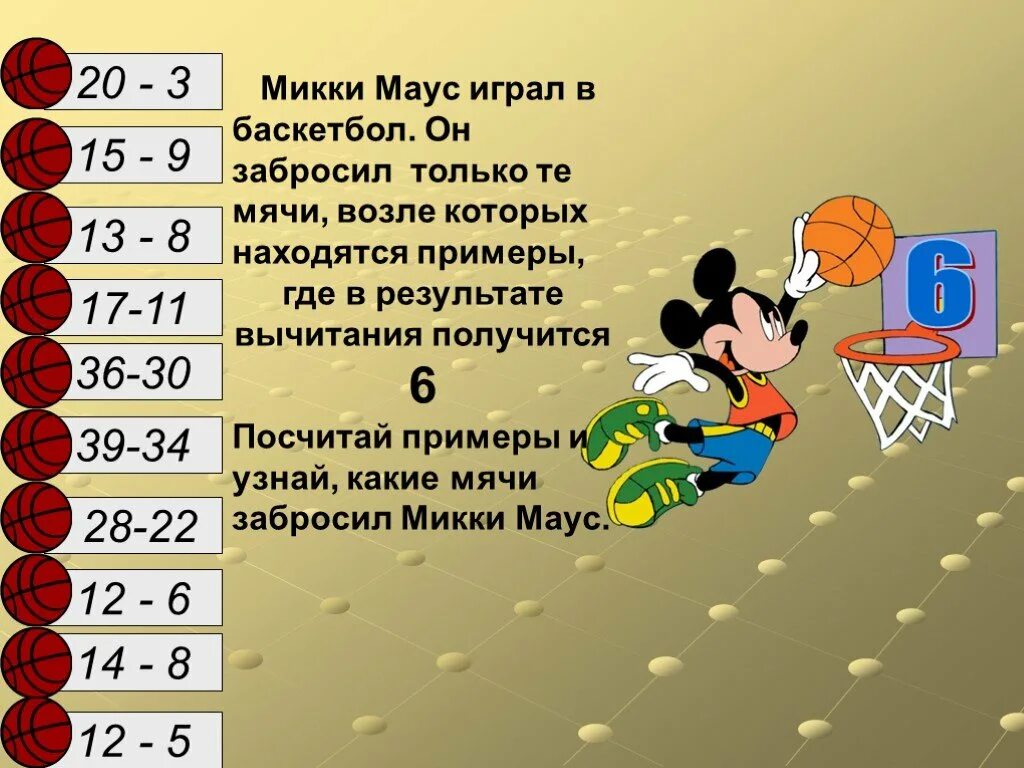 Счет по наличию. Презентация по математике 2 класс. математические игры 2 класс. презентации по математики. задачи по математике устный счет.