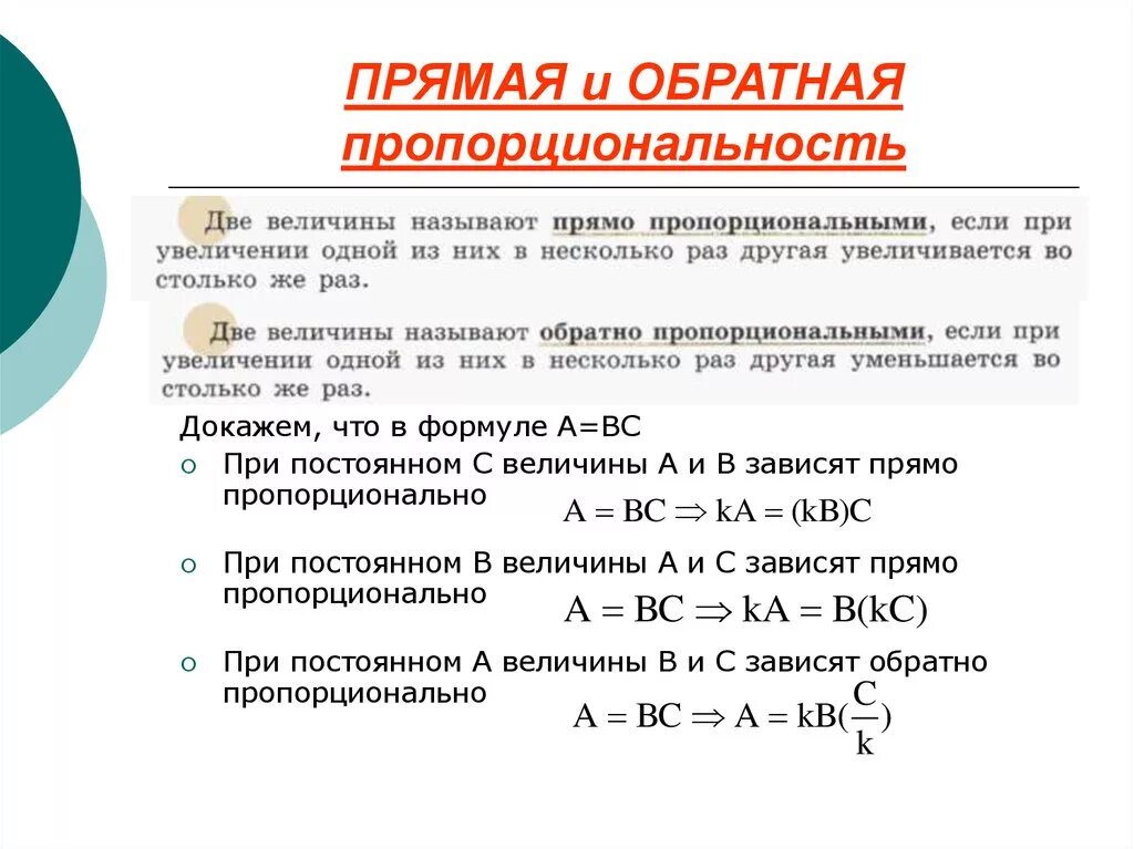 Прямая и Обратная пропорциональность. Прямая и Обратная пропорция. Пропорция прямая и Обратная пропорциональность. Прямая пропорциональность и Обратная пропорциональность. Пропорциональные величины зависимости между величинами