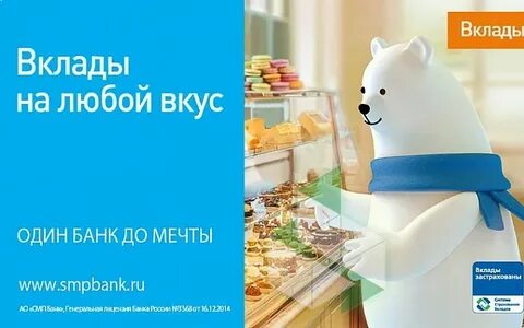Смп банк вклады