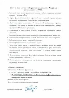 Отчет по технологической практике