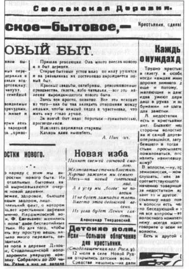 Газета Смоленская деревня Твардовский. Газета Смоленская деревня новая изба. Смоленская деревня газета Твардовский иллюстрации. Стихотворение новая изба Твардовский.