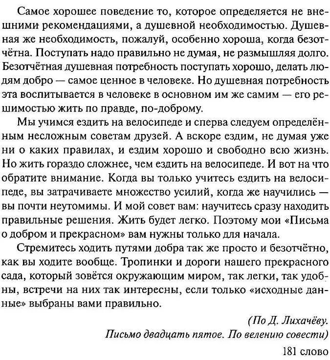 Тексты читать 9 класс. Текст изложения ОГЭ. Тексты изложения для огэюю. Изложение 9 класс. Тексты изложений ОГЭ по русскому.