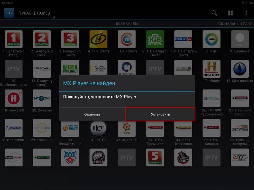 Плейлисты iptv приложение. IPTV плейлист. IPTV программа. IPTV плеер для андроид.