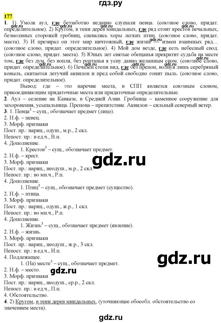 Упражнение 134. Разумовский 9 решебник. Разумовский 9 решебник. Разумовский 9 решебник. Упр 447 по русскому языку.