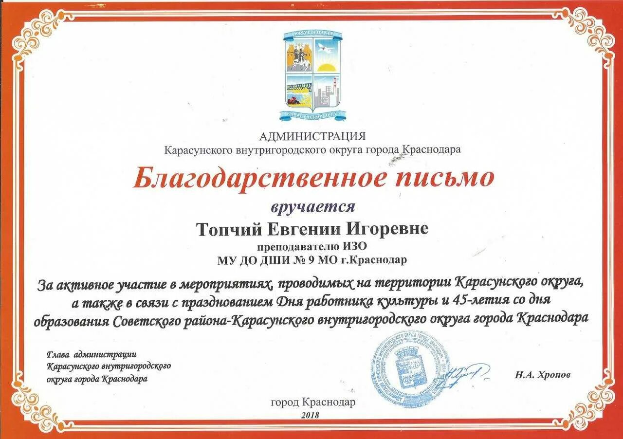 Благодарственное письмо дому культуры. Благодарственное письмо работнику культуры. благодарственное письмо ко дню работника культуры. благодарность деятелю культуры. благодарность от работников культуры.
