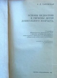 Основы педиатрии дошкольной гигиены