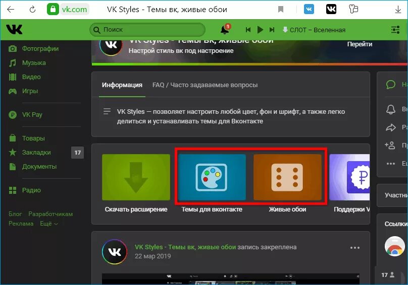 Расширение для вк темы
