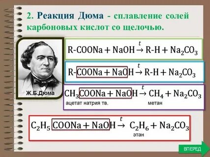 Соли карбоновых кислот реакции