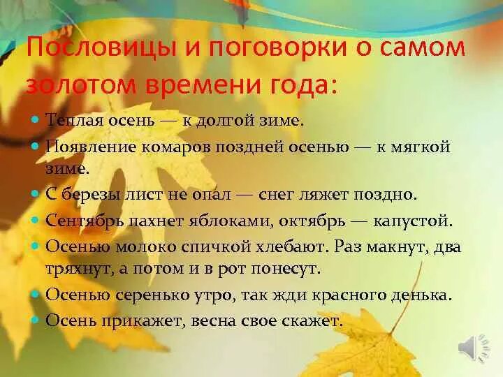 Пословицы о временах года. Приметы осени. Осенние приметы осенние приметы. Поговорки о временах года.