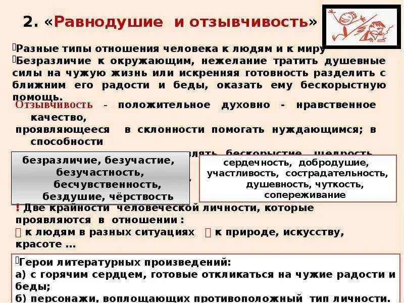 Равнодушие Аргументы. Примеры равнодушия в жизни. Равнодушие и отзывчивость сочинение. Пример равнодушия из жизни. Отзывчивость пример из жизни