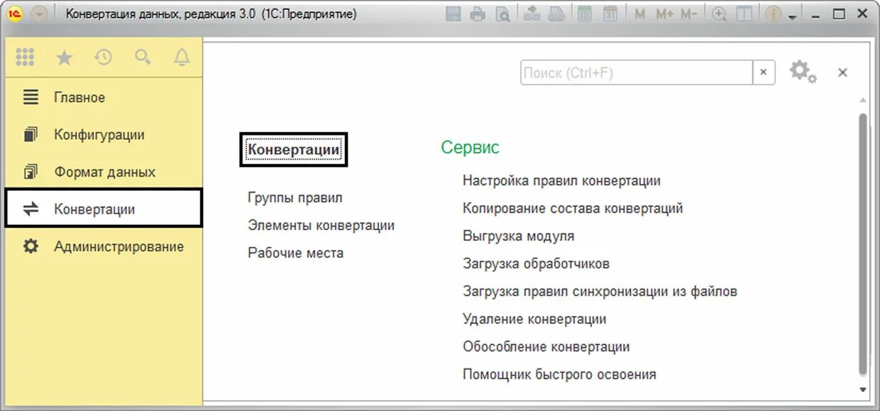 Конфигурация конвертация данных. Конвертация данных 1с. 1с конвертация данных модульная переменн. 1с конвертация данных 2.0. 1с правила конвертации