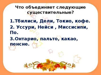 Объедините следующие