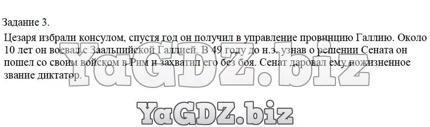 Какие события привели цезаря к власти. Прочитай отрывок из письма английского посла в Берлине. Прочитай отрывок из письма английского. Какие события привели Цезаря к власти 5 класс.