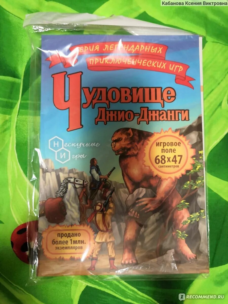 Настольная игра чудовище джио джанги 90х. Путешествие в затерянный мир чудовище джио-джанги. Игра чудовище джио-джанги. Игра чудовище джио джанга. Карточки игры чудовище джио джанги.