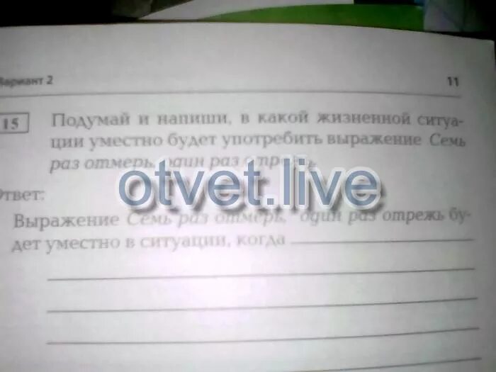 Прочитайте расскажите к каким жизненным ситуациям