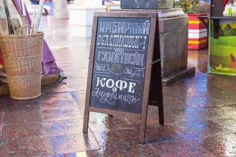 Уличный штендер
