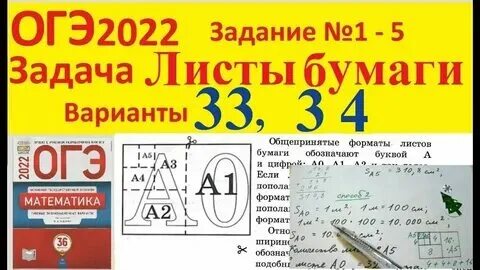 Задания формата огэ математика