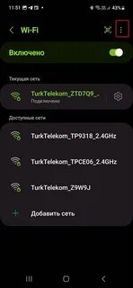 Отключить вай фай смартфон