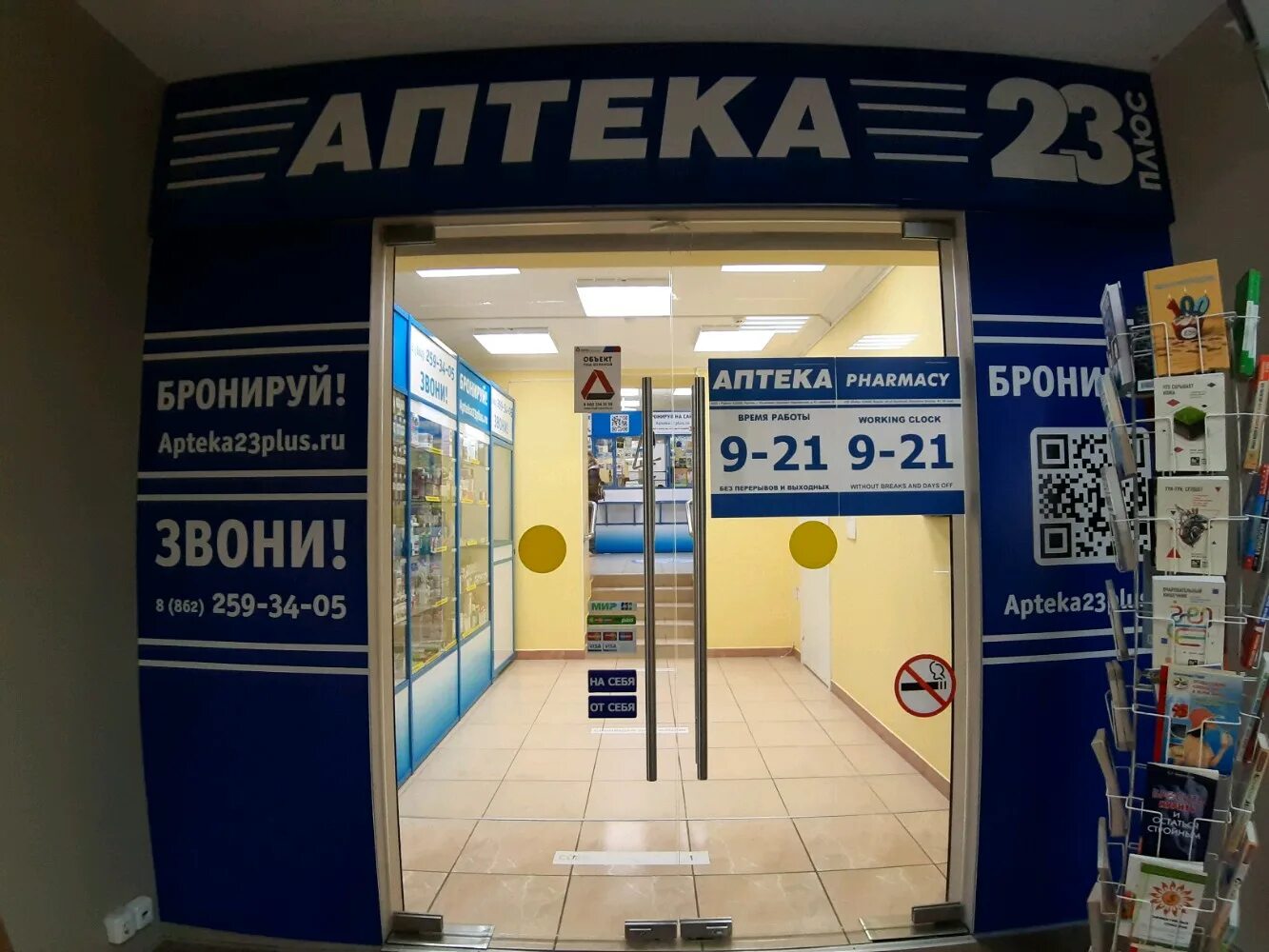 аптека северск. аптека 23 сайт. аптека 23 плюс сочи. аптека 23 сайт. аптека су новороссийск.