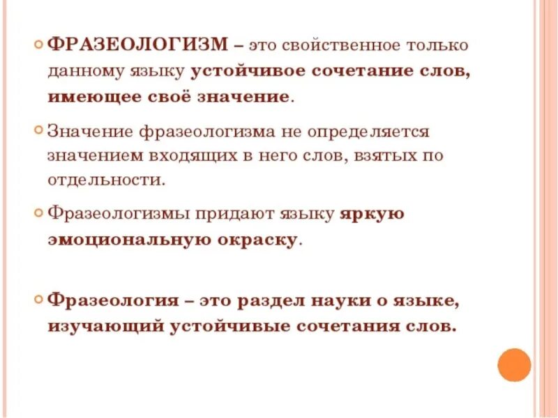 Фразеологизмы 6 класс урока. Фразеологизмы конспект. Фразеология конспект. Фразеологизмы 6 класс конспект урока. Конспект фразеологизмы 6 класс.