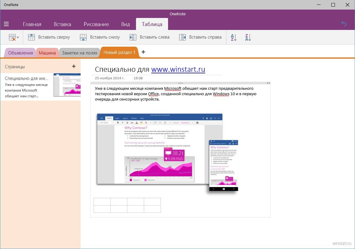 Onenote for windows 10 что это. Onenote старая версия. виндовс onenote 10. картинка onenote. onenote для компании.