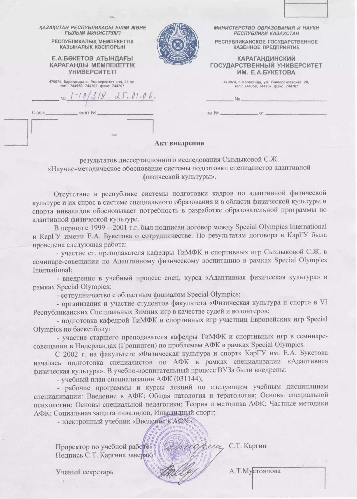 Форма акта о внедрении результатов диссертационного исследования. Акт внедрения результатов диссертационного исследования. Форма внедрения результатов диссертационного исследования. Акт о внедрении результатов исследования. Акт внедрения результатов исследования.