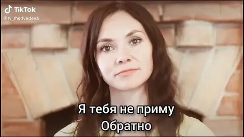 Примите назад