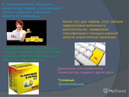 Справочник можно