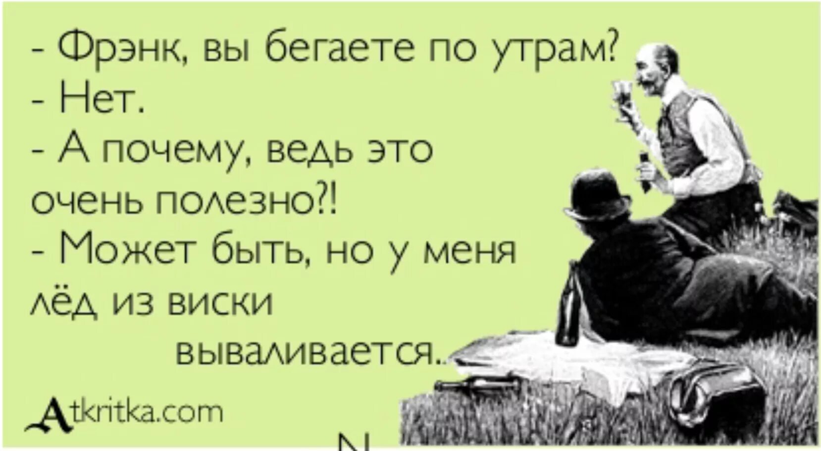 Давай бросим пить. Приколы про вечер после работы. Смешные высказывания про пьющих людей. Приколы про выпивку в картинках. Atkritka приколы.