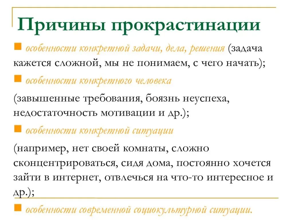 Прокрастинатор это человек. Причины прокрастинации. Методы борьбы с прокрастинацией. Как избавиться от прокрастинации. Прокрастинация это простыми словами.