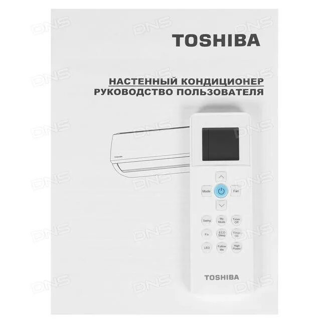 Сплит система Тошиба пульт управления. Toshiba ras12. Пульт от кондиционера Toshiba. Сплит система Тошиба инструкция пульт управления. Пульт тошиба инструкция