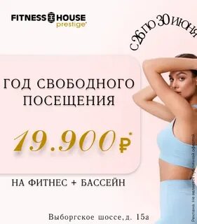 Фитнес хаус расписание на пулковском шоссе