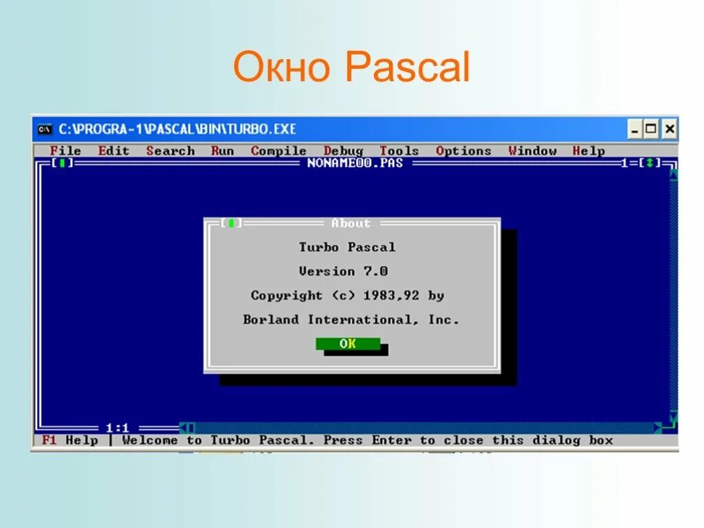 Borland pascal. Паскаль окно. программа турбо паскаль. диалоговые окна в паскале. borland pascal 7.0.
