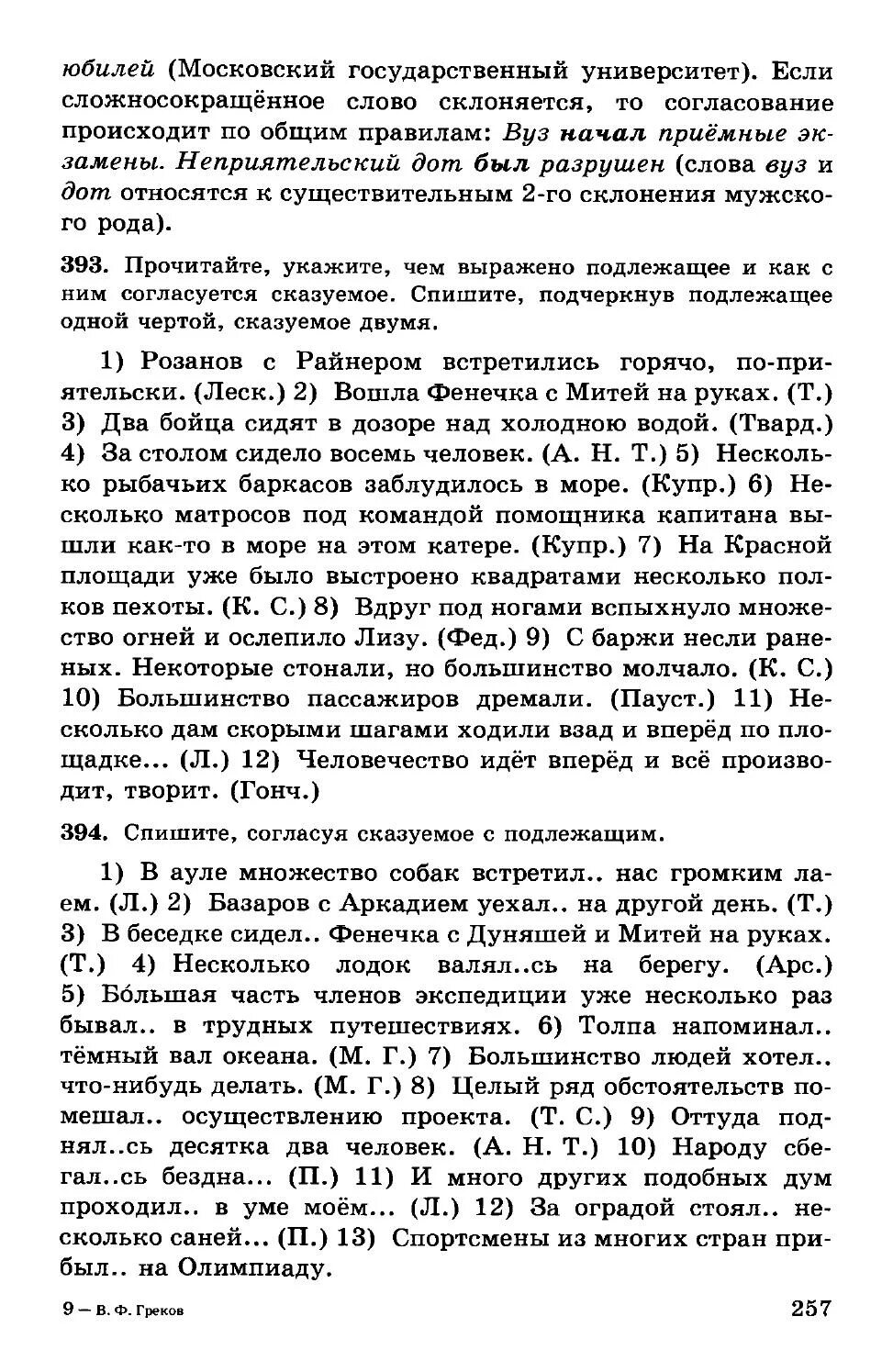 В ауле множество собак. Учебник русского языка греков чешко. учебник чешко русский язык. греков чешко русский язык 10-11 класс учебник. в ауле множество собак встретило.