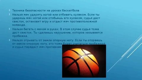Мяч ударяется