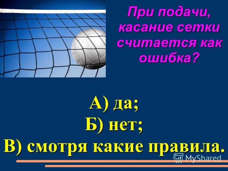 касание сетки при подаче в бадминтоне. разрешается ли касаться сетки во время игры?. поднять четыре разведенных пальца волейбол. может ли мяч касаться сетки?. жест судьи касание сетки.