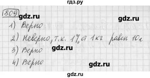 Русский язык 5 класс упражнение 809
