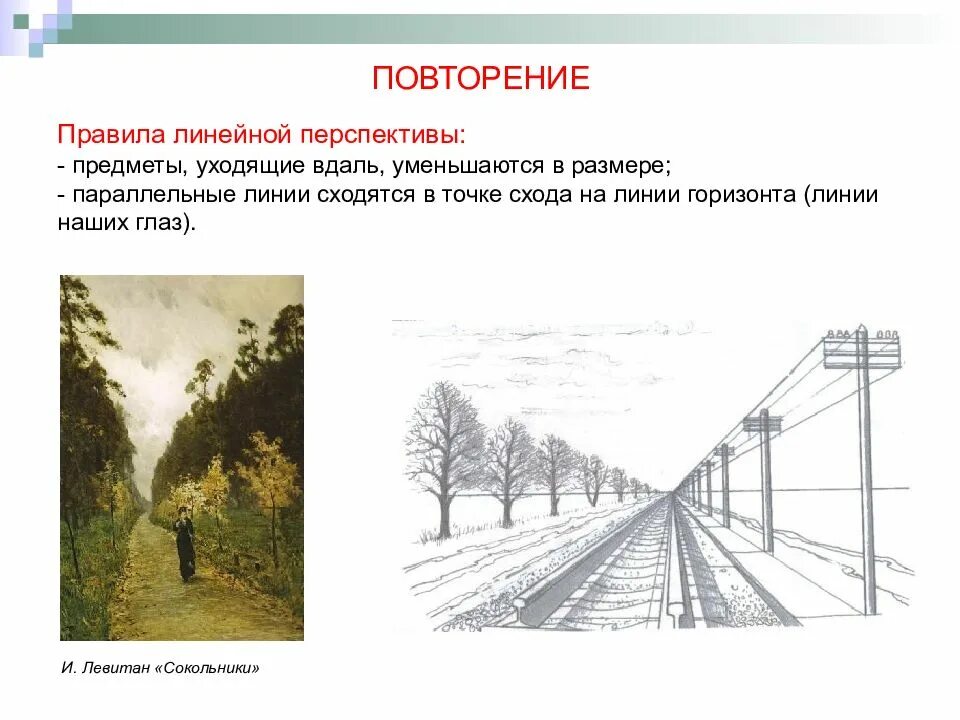 Воздушная перспектива 6 класс изо презентация. Линейная перспектива рисунок. "Линейная перспектива" - пейзаж "Тоскана". Воздушная и линейная перспектива в рисунке. Линейная перспектива и воздушная перспектива рисунок.