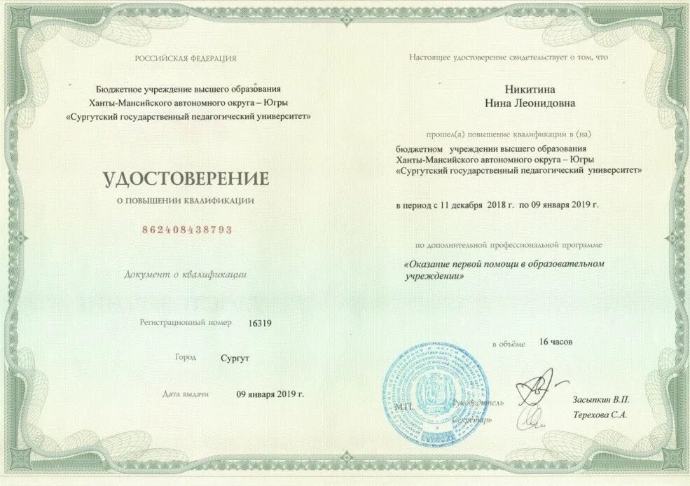 документы подтверждающие образование и квалификацию. документ об образовании. документ об образовании и повышении квалификации. документ о квалификации. документы об образовании и или о квалификации документы об обучении.