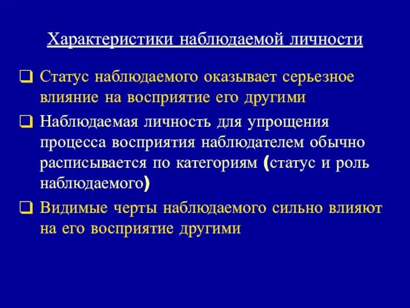 Факторы оказывающие влияние на восприятие. На процесс восприятия оказывают влияние. Факторы влияющие на восприятие информации получателем. Результат восприятия. Членов группы оказывающим влияние на