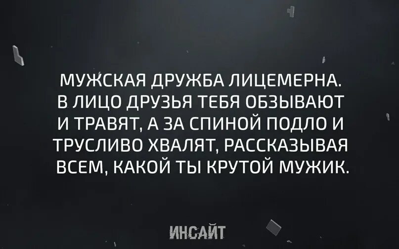 Высказывания о двуличных людях. Лицемеры это такой сорт людей которые делают. Лицемеры это такой сорт людей которые. Лицемерный это простыми словами. Я самый глупый лицемерный бездушный.