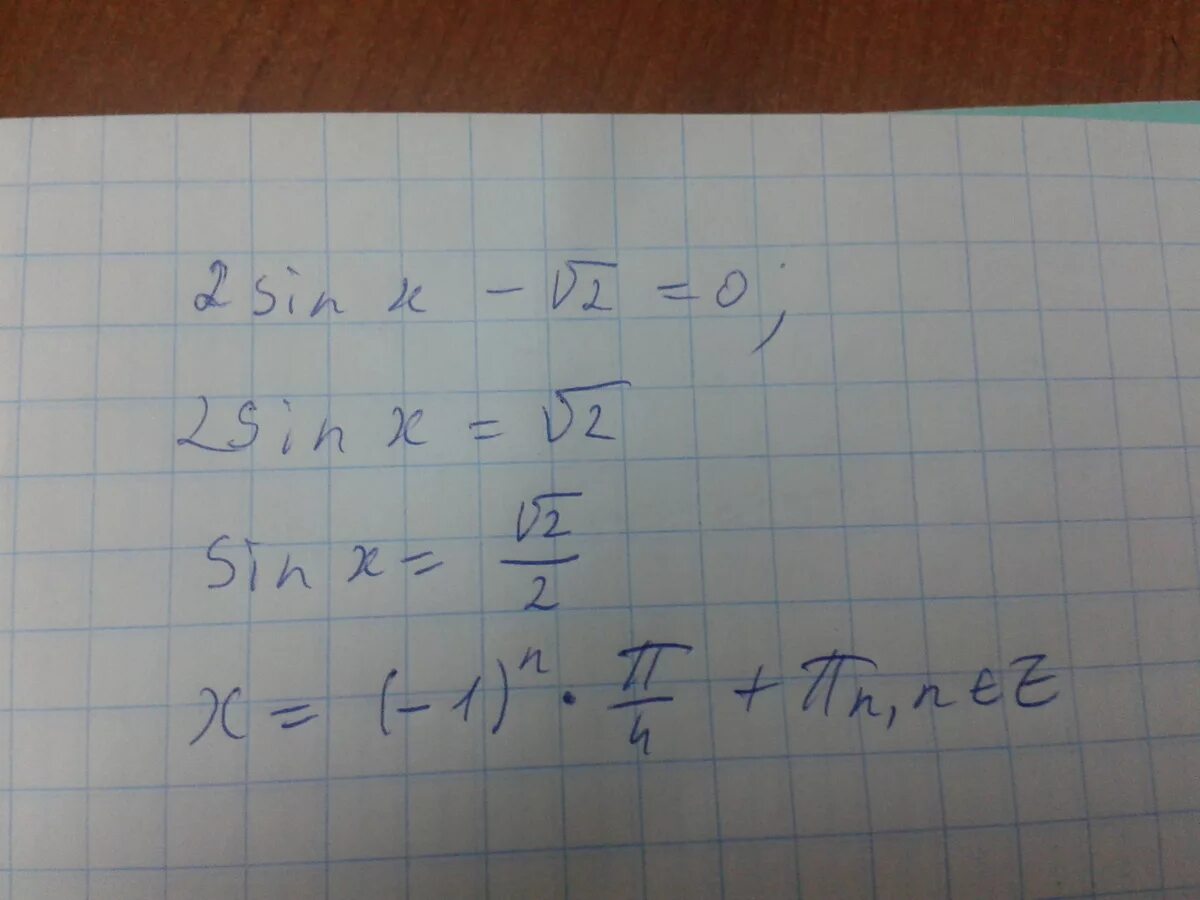 Решить 2sinx корень из 3. Sinx корень 22. sinx корень из 2 на 2. 2sinx корень из 2 равно 0. корень 2 + корень 2.