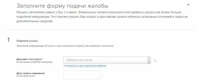 Жалоба на сфр на госуслугах. Как написать жалобу на госуслугах. Госуслуги подать жалобу. Жалоба на соседей через госуслуги. Как подать жалобу на госуслугах.