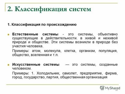 Естественная система классификации