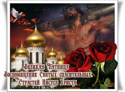 Поздравление со страстной неделей