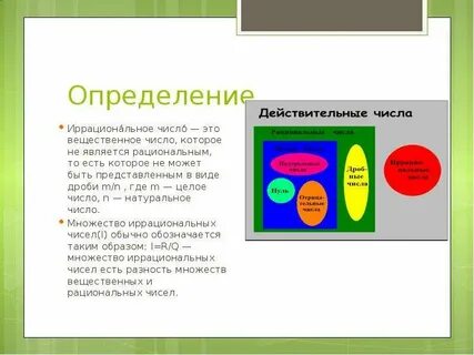 1 иррациональное число
